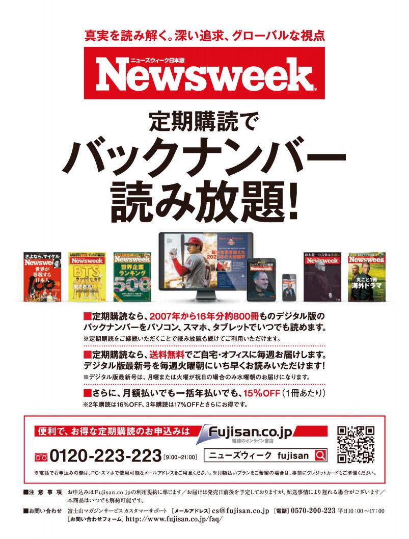 Newsweek Japan - 18 June 2024_waikanstore.com_66.jpg